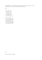 가족복지론] 최근 가족 연구에서 중요한 쟁점으로 부각되고 있는 ‘건강가족’의 기능과 역할을 제시하고 건강가족의 특성에 대해서도 설명해보시오​-1