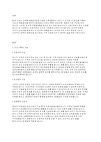 가족복지론] 최근 가족 연구에서 중요한 쟁점으로 부각되고 있는 ‘건강가족’의 기능과 역할을 제시하고 건강가족의 특성에 대해서도 설명해보시오​-2