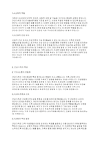 가족복지론] 최근 가족 연구에서 중요한 쟁점으로 부각되고 있는 ‘건강가족’의 기능과 역할을 제시하고 건강가족의 특성에 대해서도 설명해보시오​-3