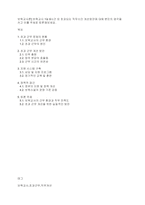 보육교사론] 보육교사 1일 8시간 외 초과되는 직무시간 개선방안에 대해 본인의 생각을 쓰고 이를 주제로 토론해보세요-1