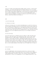 보육교사론] 보육교사 1일 8시간 외 초과되는 직무시간 개선방안에 대해 본인의 생각을 쓰고 이를 주제로 토론해보세요-2