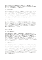 보육교사론] 보육교사 1일 8시간 외 초과되는 직무시간 개선방안에 대해 본인의 생각을 쓰고 이를 주제로 토론해보세요-3