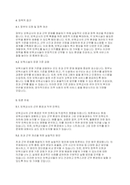 보육교사론] 보육교사 1일 8시간 외 초과되는 직무시간 개선방안에 대해 본인의 생각을 쓰고 이를 주제로 토론해보세요-4