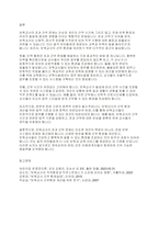 보육교사론] 보육교사 1일 8시간 외 초과되는 직무시간 개선방안에 대해 본인의 생각을 쓰고 이를 주제로 토론해보세요-5