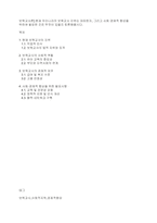 보육교사론] 현재 우리나라의 보육교사 지위는 어떠한지, 그리고 사회·경제적 향상을 위하여 필요한 것은 무엇이 있을지 토론해봅시다​-1