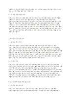 보육교사론] 현재 우리나라의 보육교사 지위는 어떠한지, 그리고 사회·경제적 향상을 위하여 필요한 것은 무엇이 있을지 토론해봅시다​-3