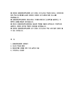 (강동경희대병원 간호사 자기소개서) 2025년 강동경희대학교병원 자소서 자유양식 강동경희대병원 지원동기 가치관이나 인생관-2