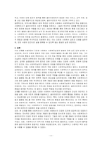 다문화 사회에서 사회복지실천의 방향에 대해 논하시오-4