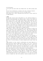사회복지실천과정에서 사례관리에 대한 정의와 목적에 대해 서술하고, 사회복지실천현장의 한 가지를 사례를 선택하여 제시하고 사례관리과정을 활용하여 사례에 대한 개입 계획을 세우시오-4