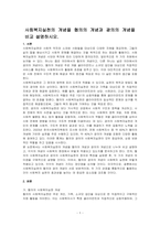 사회복지실천의 개념을 협의의 개념과 광의의 개념을 비교 설명하시오-1