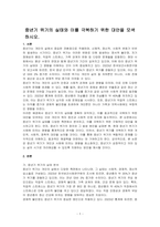 중년기 위기의 실태와 이를 극복하기 위한 대안을 모색하시오-1