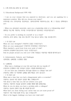 [24년최종수정] ASML코리아 합격자소서+오프라인 / 온라인 영어면접 및 후기-4