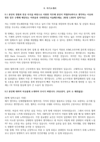 [24년최종수정] ASML코리아 합격자소서+오프라인 / 온라인 영어면접 및 후기-6