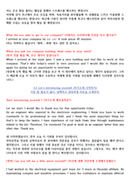 [24년최종수정] ASML코리아 합격자소서+오프라인 / 온라인 영어면접 및 후기-10