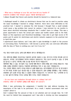 [24년최종수정] ASML코리아 합격자소서+오프라인 / 온라인 영어면접 및 후기-14