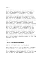 [사회복지조사론) 2024년 2학기 중간과제물- 우리사회에는 다양한 차별이 존재하고 있다. 관심있는 차별 주제를 선정하여 해당 차별 현황을 보여주는 지표를 하나 제시하고, 동 차별을 해소하기 위한 향후 과제를 작성하시오-3