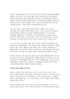 [사회복지조사론) 2024년 2학기 중간과제물- 우리사회에는 다양한 차별이 존재하고 있다. 관심있는 차별 주제를 선정하여 해당 차별 현황을 보여주는 지표를 하나 제시하고, 동 차별을 해소하기 위한 향후 과제를 작성하시오-4