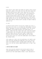 [사회복지조사론) 2024년 2학기 중간과제물- 우리사회에는 다양한 차별이 존재하고 있다. 관심있는 차별 주제를 선정하여 해당 차별 현황을 보여주는 지표를 하나 제시하고, 동 차별을 해소하기 위한 향후 과제를 작성하시오-7