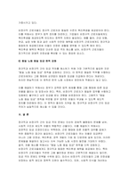 [사회복지조사론) 2024년 2학기 중간과제물- 우리사회에는 다양한 차별이 존재하고 있다. 관심있는 차별 주제를 선정하여 해당 차별 현황을 보여주는 지표를 하나 제시하고, 동 차별을 해소하기 위한 향후 과제를 작성하시오-11