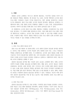 산업심리학_여러분의 경험과 수업에서 배운 내용을 기반으로 조직의 훈련프로그램을 개발하고 시행하기까지의 단계들을 열거하고 설명하세요-2