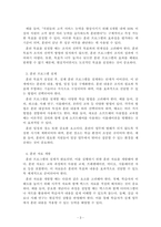산업심리학_여러분의 경험과 수업에서 배운 내용을 기반으로 조직의 훈련프로그램을 개발하고 시행하기까지의 단계들을 열거하고 설명하세요-3