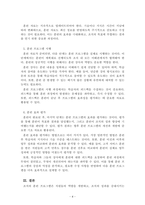 산업심리학_여러분의 경험과 수업에서 배운 내용을 기반으로 조직의 훈련프로그램을 개발하고 시행하기까지의 단계들을 열거하고 설명하세요-4