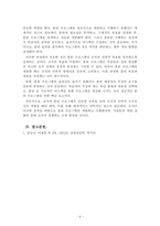 산업심리학_여러분의 경험과 수업에서 배운 내용을 기반으로 조직의 훈련프로그램을 개발하고 시행하기까지의 단계들을 열거하고 설명하세요-5