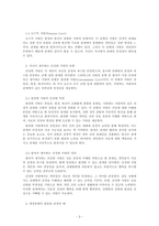심리학개론_성인기의 애정유형을 스텐버그(Sternberg)의 사랑의 네 가지 유형으로 기술하시오 스텐버그의 사랑의 유형 중 건강하다고 생각하는 사랑의 유형은 무엇이며, 또 자신이 생각하는 건강한 사랑은 어떤 것인지에 대해 설명하시오 자신 또는 주변의 사례를 들어서 애정유형의 종류와 과정의 예를 드시오-3