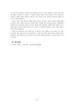 심리학개론_성인기의 애정유형을 스텐버그(Sternberg)의 사랑의 네 가지 유형으로 기술하시오 스텐버그의 사랑의 유형 중 건강하다고 생각하는 사랑의 유형은 무엇이며, 또 자신이 생각하는 건강한 사랑은 어떤 것인지에 대해 설명하시오 자신 또는 주변의 사례를 들어서 애정유형의 종류와 과정의 예를 드시오-5