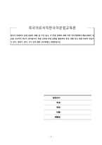 외국어로서의한국어문법교육론_한국어 문법에서 문법 표현의 예를 둘 이상 들고, 각 문법 표현에 대해 어떤 의미·형태통사·화용·관련어 정보를 가르쳐야 하는지 알아봅시다 또한 선정한 문법 표현을 활용하여 문장, 대화 또는 담화 단위의 연습이나 듣기, 말하기, 읽기, 쓰기 등의 활동 교수방법도 포함하십시오-1