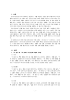 외국어로서의한국어문법교육론_한국어 문법에서 문법 표현의 예를 둘 이상 들고, 각 문법 표현에 대해 어떤 의미·형태통사·화용·관련어 정보를 가르쳐야 하는지 알아봅시다 또한 선정한 문법 표현을 활용하여 문장, 대화 또는 담화 단위의 연습이나 듣기, 말하기, 읽기, 쓰기 등의 활동 교수방법도 포함하십시오-2