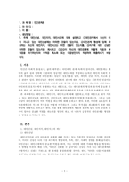 인간관계론 - 대인신념, 대인지각, 대인사고에 대해 설명하고-1