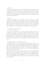 인간관계론 - 대인신념, 대인지각, 대인사고에 대해 설명하고-2