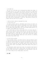 인간관계론 - 대인신념, 대인지각, 대인사고에 대해 설명하고-3