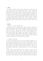 인간행동과 사회환경_위렌(Warren, 1978)이 언급한 지역사회의 개념을 설명하고 지역사회의 중간적인 역할에 대해 논의하되 자신의 의견을 첨가하여 기술하시오-2