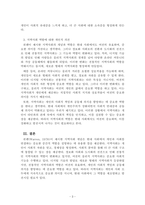 인간행동과 사회환경_위렌(Warren, 1978)이 언급한 지역사회의 개념을 설명하고 지역사회의 중간적인 역할에 대해 논의하되 자신의 의견을 첨가하여 기술하시오-3