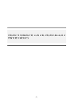 인력개발과활용_인력자원개발 및 인력자원관리의 영역 간 관계 모형과 인력자원개발 대상으로서의 성인학습에 대해서 설명해 봅시다-1