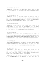 인력개발과활용_인력자원개발 및 인력자원관리의 영역 간 관계 모형과 인력자원개발 대상으로서의 성인학습에 대해서 설명해 봅시다-4