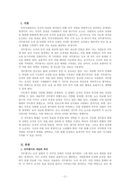 인적자원관리_직무평가 방법을 비교 분석하시오-2