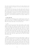 인적자원관리_직무평가 방법을 비교 분석하시오-3