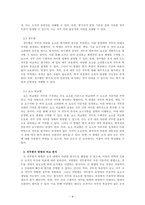 인적자원관리_직무평가 방법을 비교 분석하시오-4