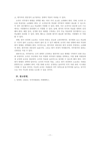 인적자원관리_직무평가 방법을 비교 분석하시오-7