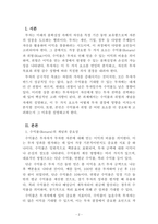 투자론_투자 결정시 고려해야 할 요인으로 수익률과 위험이 있다 두 개념을 설명하고, 본인은 수익률과 위험중 어떤 쪽을 더 고려하는지 이유를 설명하시오-2