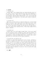 한국사의이해_우리나라 역사는 끊임없는 외세의 침략과 이를 극복하는 과정으로 이루어져 있다 외세의 침략과 관련된 대표적 사건 2가지를 선택하여 그 내용(원인, 과정, 결과 포함)을 정리하고, 사건 이후의 사회 변화에 대하여 자기 견해를 기술하시오-4