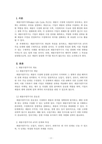 경영혁신_제품수명주기에 대한 내용과 특징에 대하여 설명하시오 제품수명주기에 대한 내용과 특징을 서술하시오-2