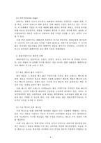경영혁신_제품수명주기에 대한 내용과 특징에 대하여 설명하시오 제품수명주기에 대한 내용과 특징을 서술하시오-4