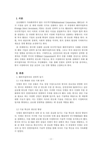 국제경영_한국에 진출한 글로벌 다국적기업의 해외직접투자 사례를 선정하여 해당기업의 전략적 동기와 해외직접투자의 방법 및 투자대상국에 미치는 영향에 대하여 분석하시오-2
