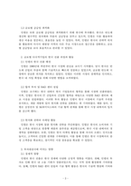 국제경영_한국에 진출한 글로벌 다국적기업의 해외직접투자 사례를 선정하여 해당기업의 전략적 동기와 해외직접투자의 방법 및 투자대상국에 미치는 영향에 대하여 분석하시오-3