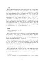 생산관리_총괄생산계획을 수립 때 고려하여야 할 주요 비용과 통제할 수 있는 할 주요 변수는 무엇인지 작성하시오-2