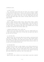 경영정보시스템_본인이 사용하고 있는 택배시스템(한진택배, UPS, DHL 등)의 화물추적시스템(트래킹서비스)은 어떤 정보기술을 사용하고 있는가 이러한 기술은 택배시스템 기업에게 어떤 비즈니스 전략과 관련되어 이점을 제공하고 있는가 그리고 만약 화물추적시스템이 존재하지 않는다면 어떤 일이 발생하는가-3
